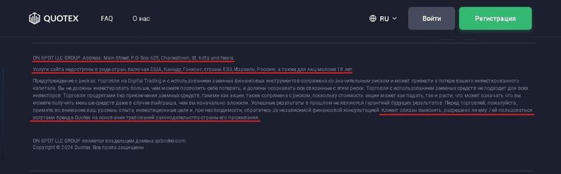 Quotex адрес