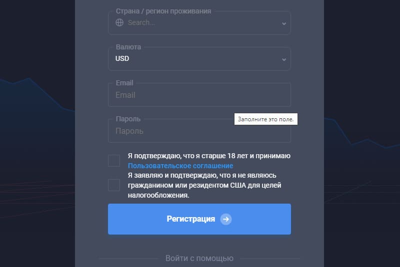 Quotex регистрация 2