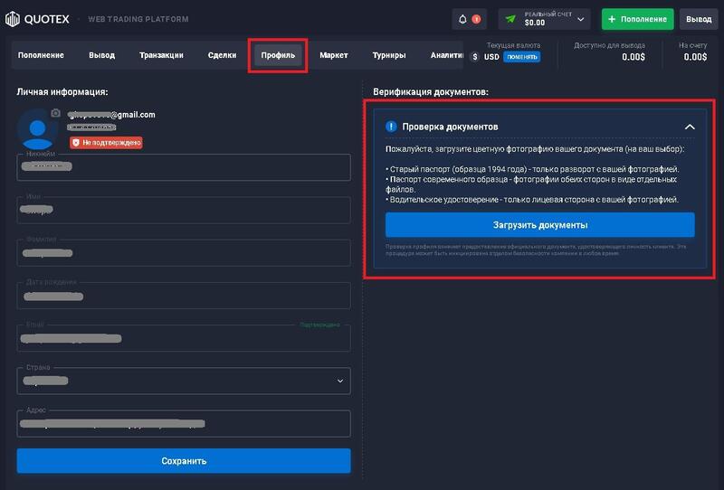 Quotex верификация