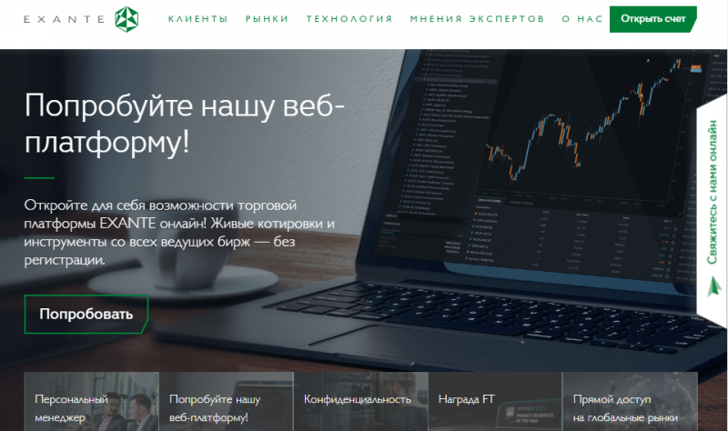 Exante Broker