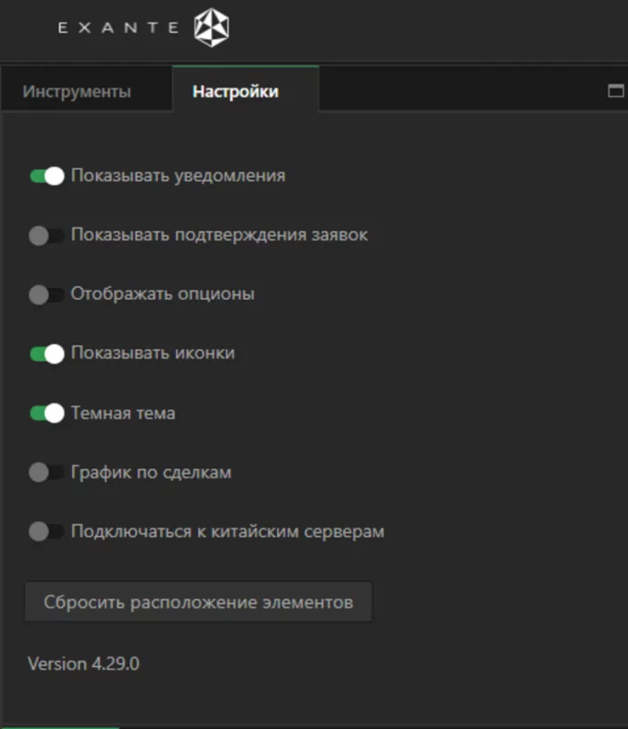  Настройки платформы exante